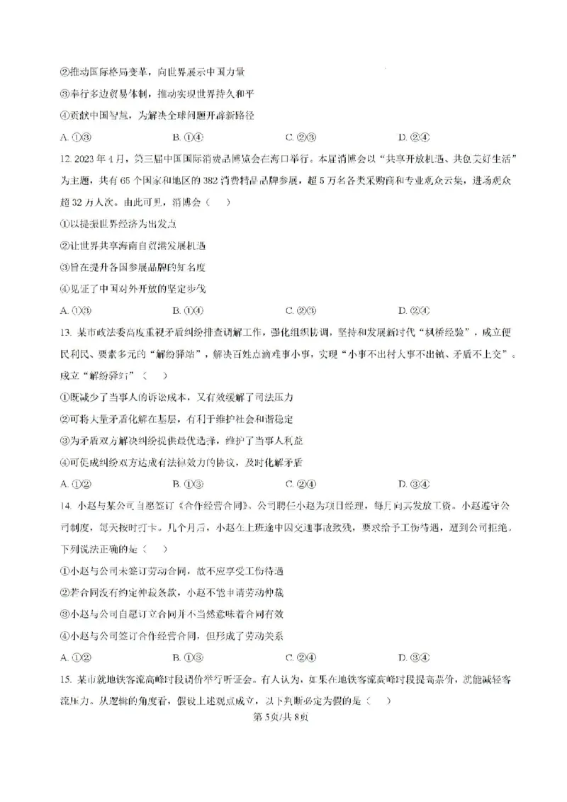 云南省大理白族自治州大理市大理白族自治州民族中学2024-2025学年高三上学期开学政治试题_2024-2025高三（6-6月题库）_2024年08月试卷