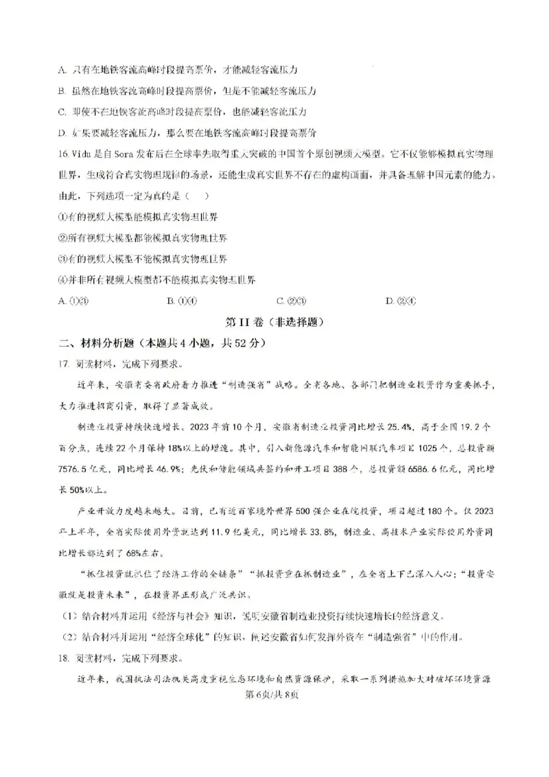 云南省大理白族自治州大理市大理白族自治州民族中学2024-2025学年高三上学期开学政治试题_2024-2025高三（6-6月题库）_2024年08月试卷