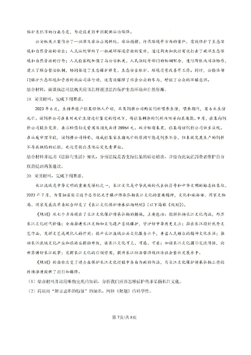 云南省大理白族自治州大理市大理白族自治州民族中学2024-2025学年高三上学期开学政治试题_2024-2025高三（6-6月题库）_2024年08月试卷