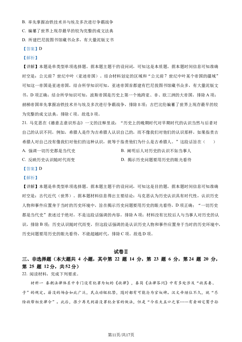 精品解析：2024届浙江省金华市高考二模历史试题（解析版）_2024年4月_01按日期_16号_2024届浙江省金华十校高三下学期4月模拟考试