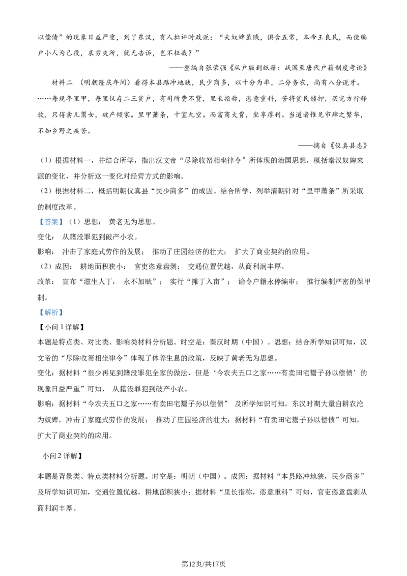 精品解析：2024届浙江省金华市高考二模历史试题（解析版）_2024年4月_01按日期_16号_2024届浙江省金华十校高三下学期4月模拟考试