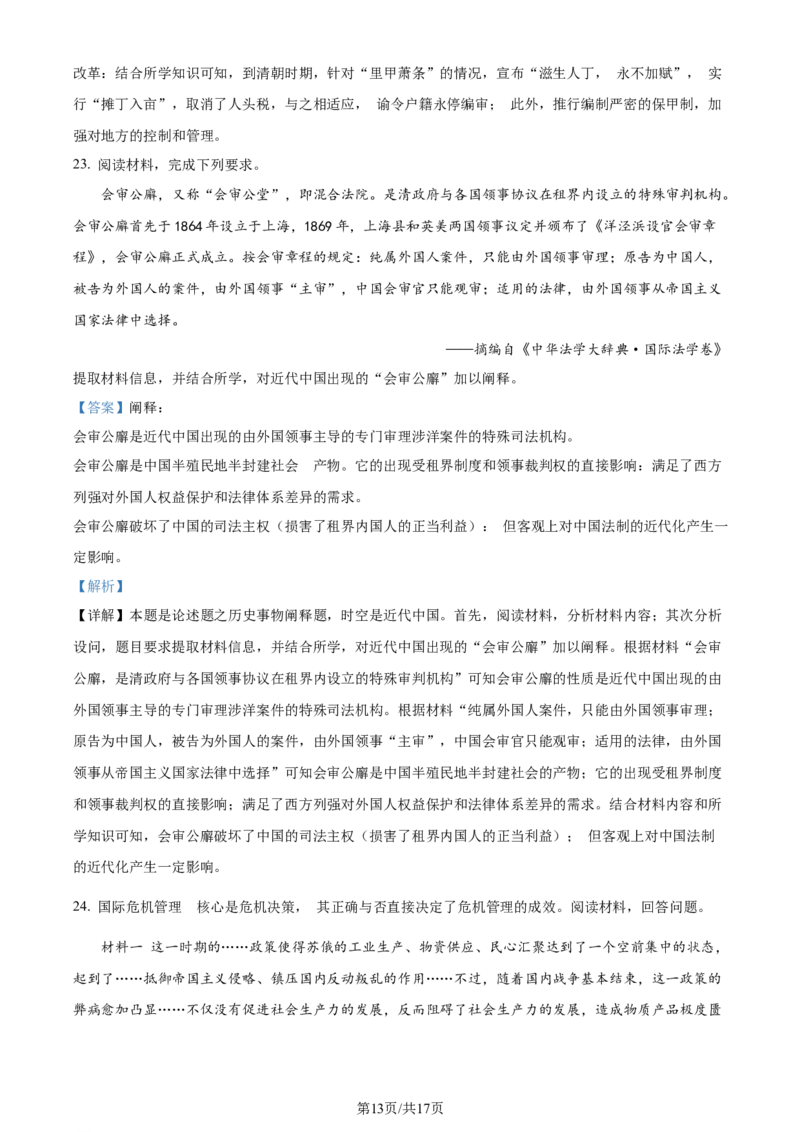 精品解析：2024届浙江省金华市高考二模历史试题（解析版）_2024年4月_01按日期_16号_2024届浙江省金华十校高三下学期4月模拟考试