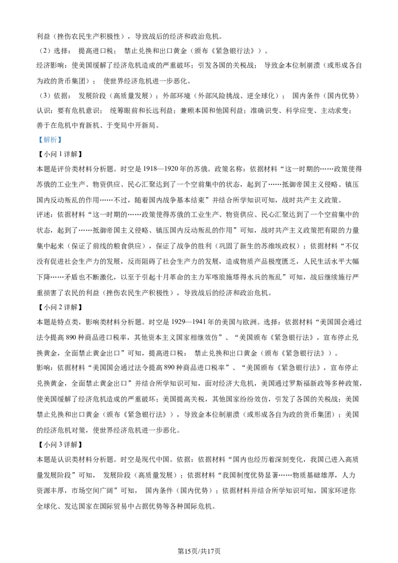 精品解析：2024届浙江省金华市高考二模历史试题（解析版）_2024年4月_01按日期_16号_2024届浙江省金华十校高三下学期4月模拟考试