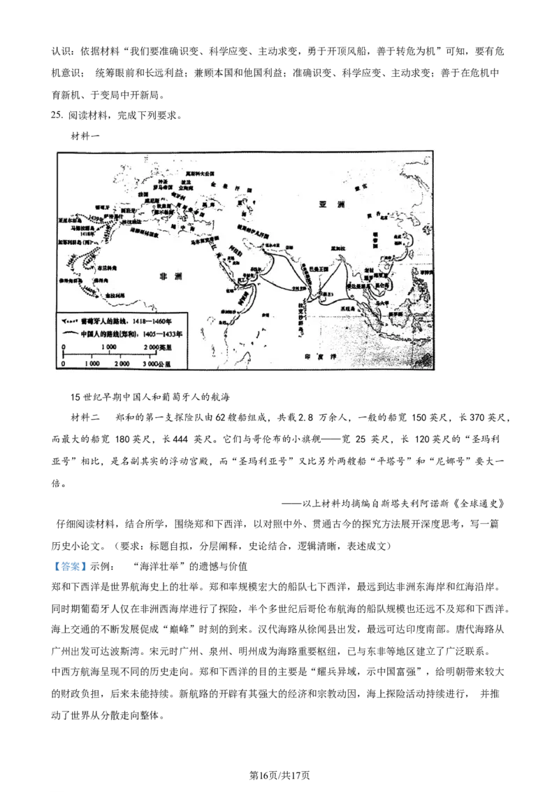 精品解析：2024届浙江省金华市高考二模历史试题（解析版）_2024年4月_01按日期_16号_2024届浙江省金华十校高三下学期4月模拟考试