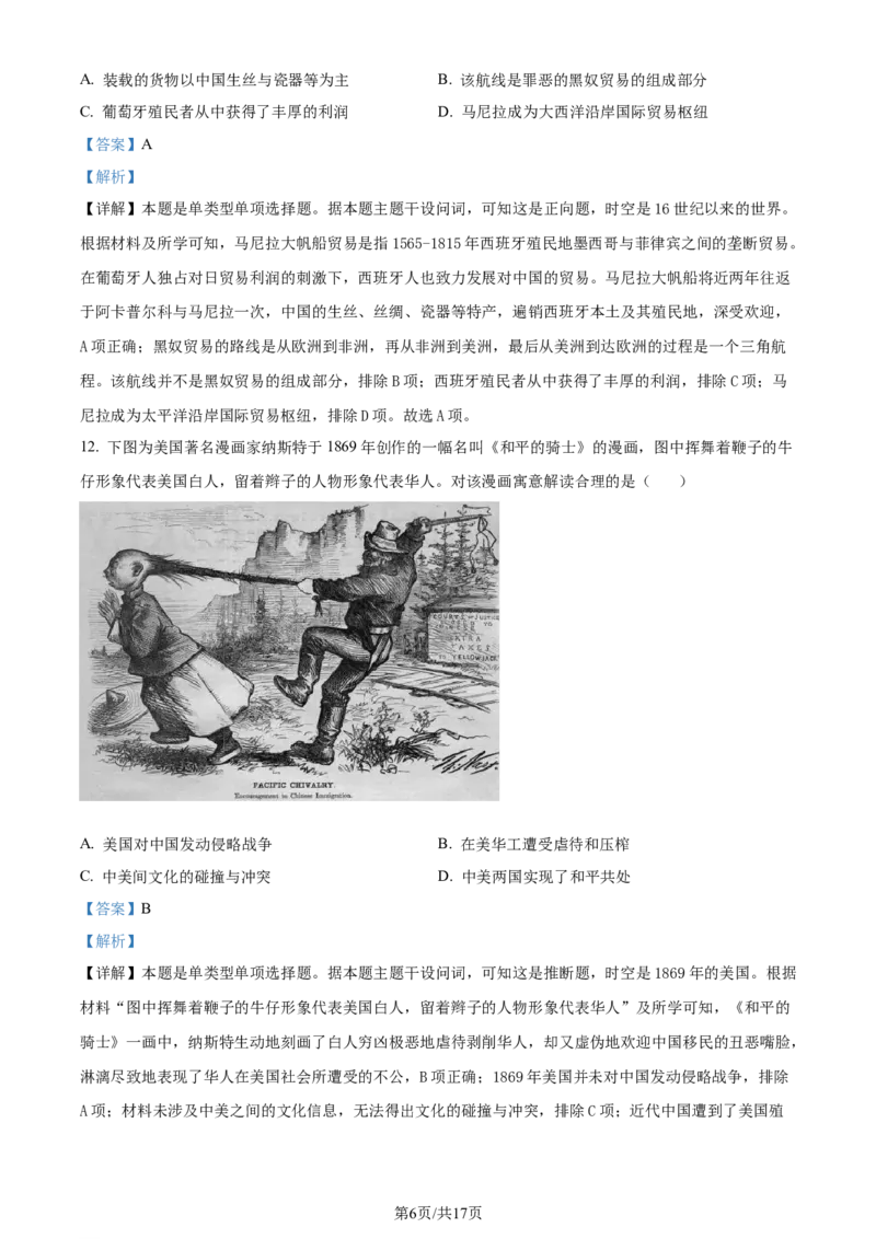 精品解析：2024届浙江省金华市高考二模历史试题（解析版）_2024年4月_01按日期_16号_2024届浙江省金华十校高三下学期4月模拟考试
