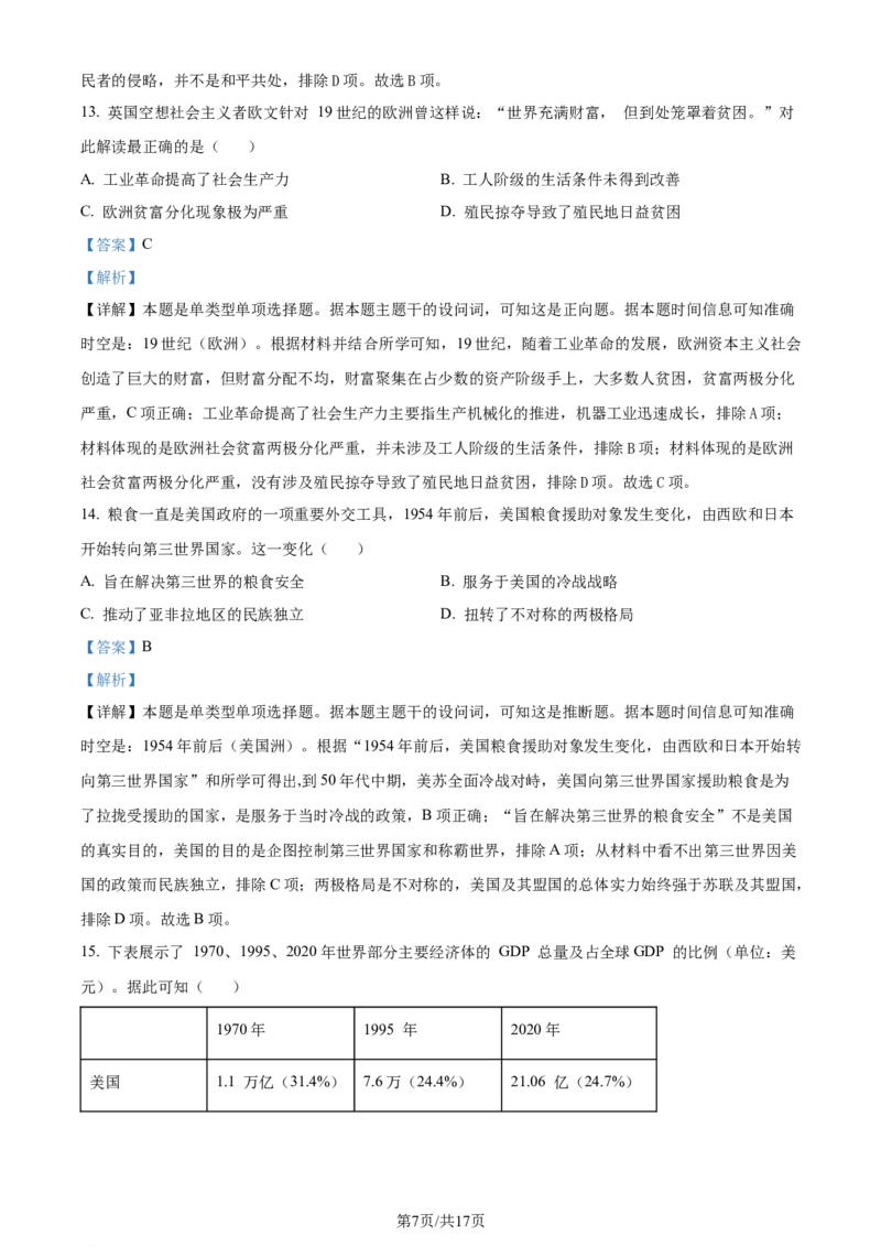 精品解析：2024届浙江省金华市高考二模历史试题（解析版）_2024年4月_01按日期_16号_2024届浙江省金华十校高三下学期4月模拟考试