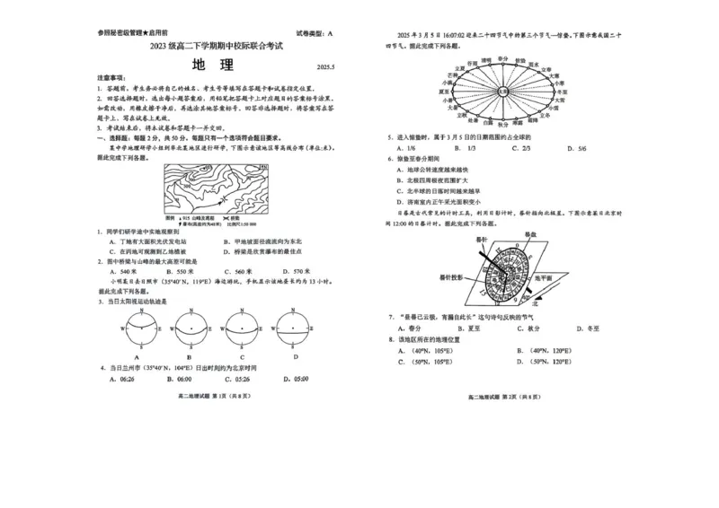 山东省日照市2024-2025学年高二下学期期中校际联合考试地理试卷（图片版）_2024-2025高二（7-7月题库）_2025年05月试卷_0520山东省日照市2024-2025学年高二下学期期中校际联合考试