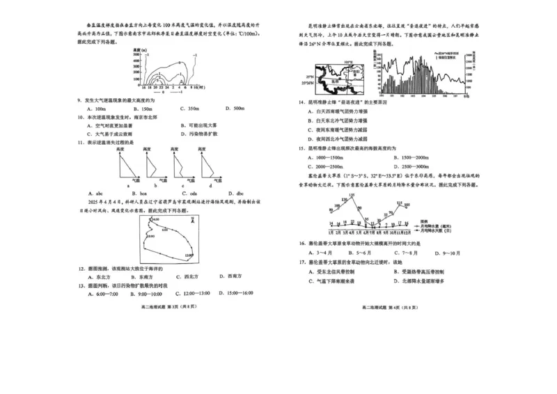 山东省日照市2024-2025学年高二下学期期中校际联合考试地理试卷（图片版）_2024-2025高二（7-7月题库）_2025年05月试卷_0520山东省日照市2024-2025学年高二下学期期中校际联合考试