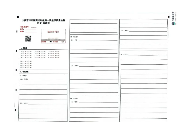 大庆市2025届高三年级第一次教学质量检测历史+答案_2024-2025高三（6-6月题库）_2024年09月试卷_0907黑龙江省大庆市2024-2025学年高三上学期第一次教学质量检测
