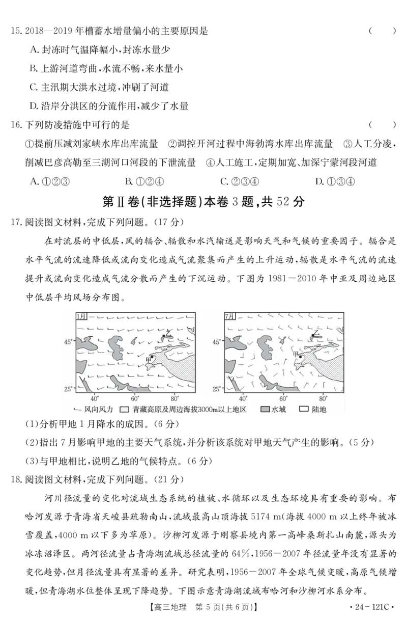 福建省部分达标学校2023-2024学年高三上学期期中质量监测地理(1)_2023年11月_0211月合集_2024届福建省部分达标学校高三上学期期中质量监测