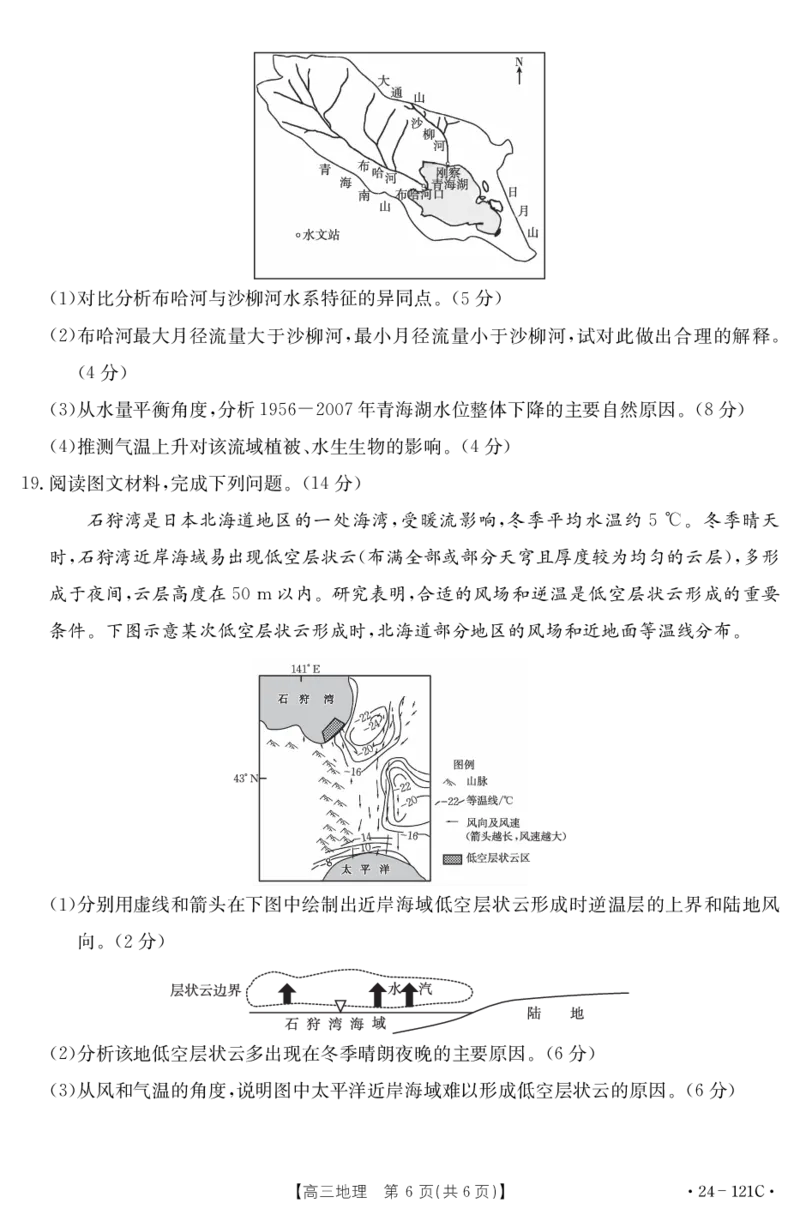 福建省部分达标学校2023-2024学年高三上学期期中质量监测地理(1)_2023年11月_0211月合集_2024届福建省部分达标学校高三上学期期中质量监测