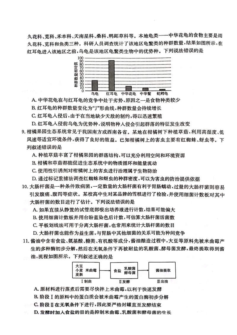 生物学试卷_2024年2月_01每日更新_28号_2024届湖南省金太阳高三下学期2月开学统一考试（&spades;）_湖南省金太阳2024届高三下学期2月开学统一考试（&spades;）生物