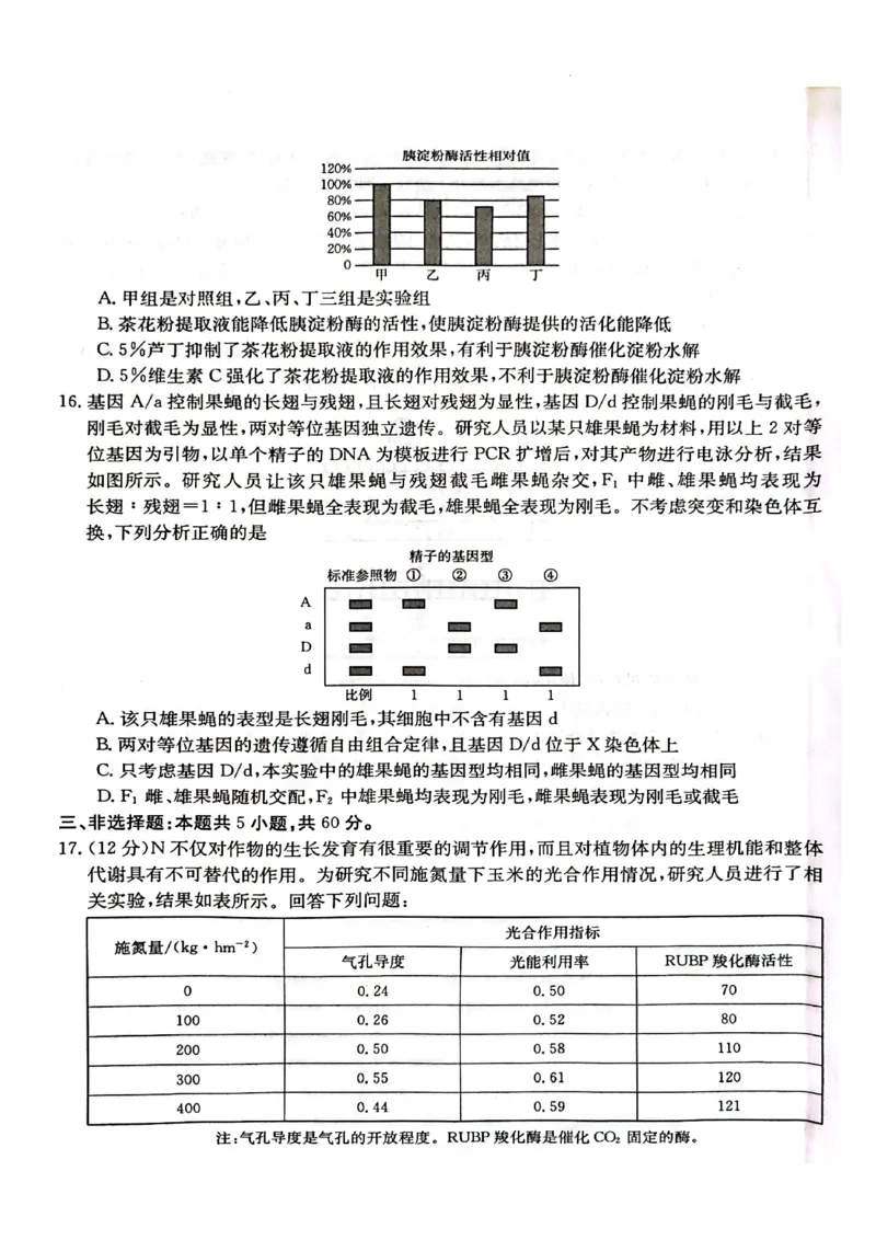 生物学试卷_2024年2月_01每日更新_28号_2024届湖南省金太阳高三下学期2月开学统一考试（&spades;）_湖南省金太阳2024届高三下学期2月开学统一考试（&spades;）生物