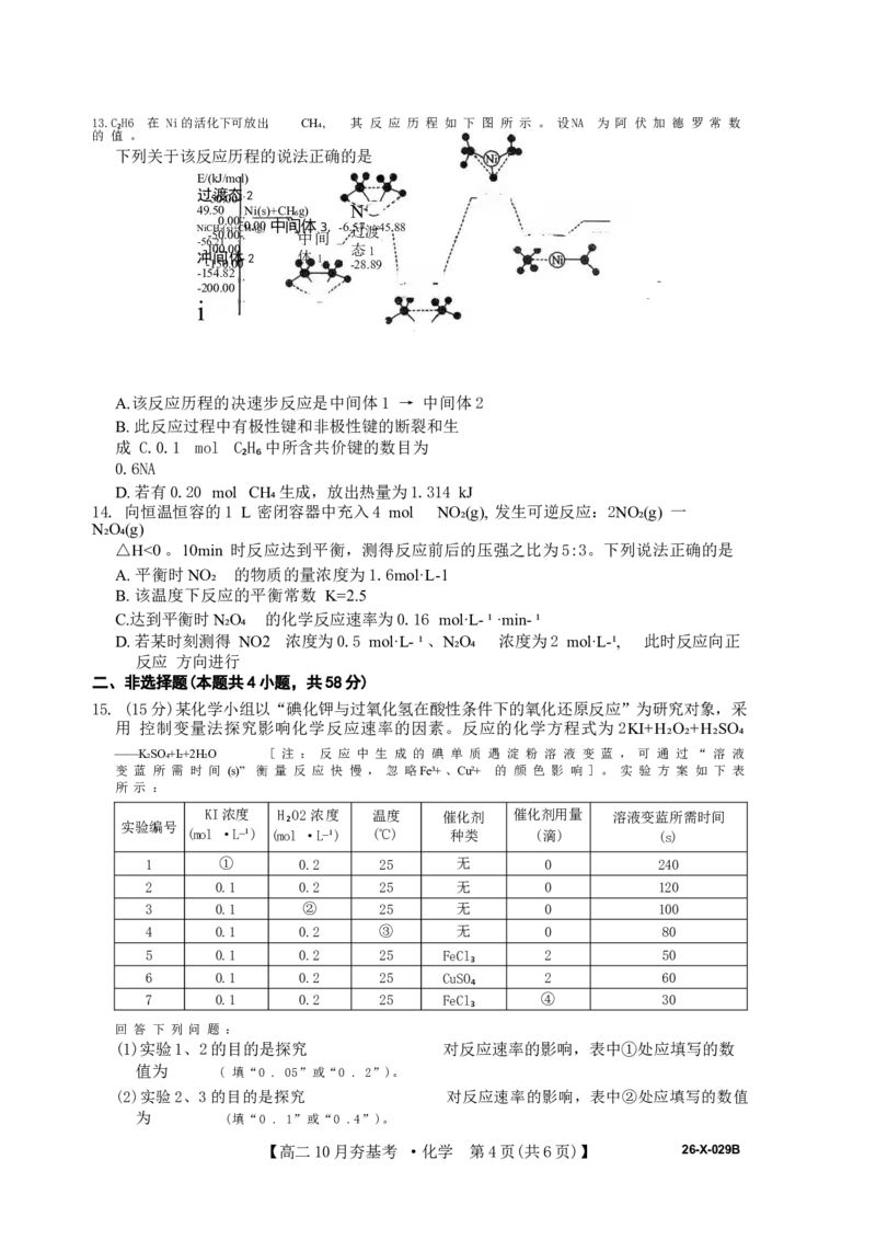 化学试卷(26-X-029B)西北卷山西卷高二山西省三晋卓越联盟2025-2026学年高二10月夯基考(26-X-029B)(10.16-10.17)_2025年10月高二试卷_word版