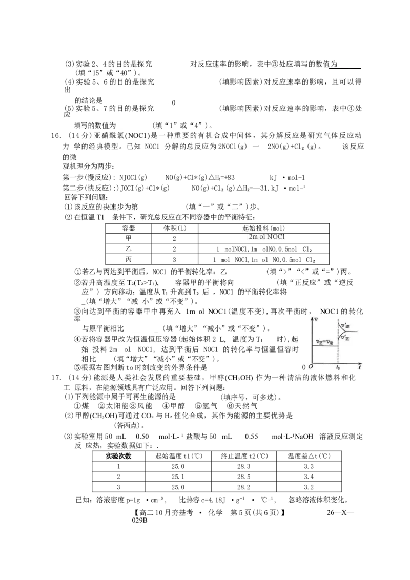 化学试卷(26-X-029B)西北卷山西卷高二山西省三晋卓越联盟2025-2026学年高二10月夯基考(26-X-029B)(10.16-10.17)_2025年10月高二试卷_word版