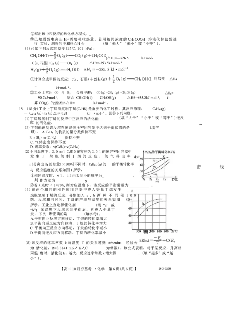 化学试卷(26-X-029B)西北卷山西卷高二山西省三晋卓越联盟2025-2026学年高二10月夯基考(26-X-029B)(10.16-10.17)_2025年10月高二试卷_word版