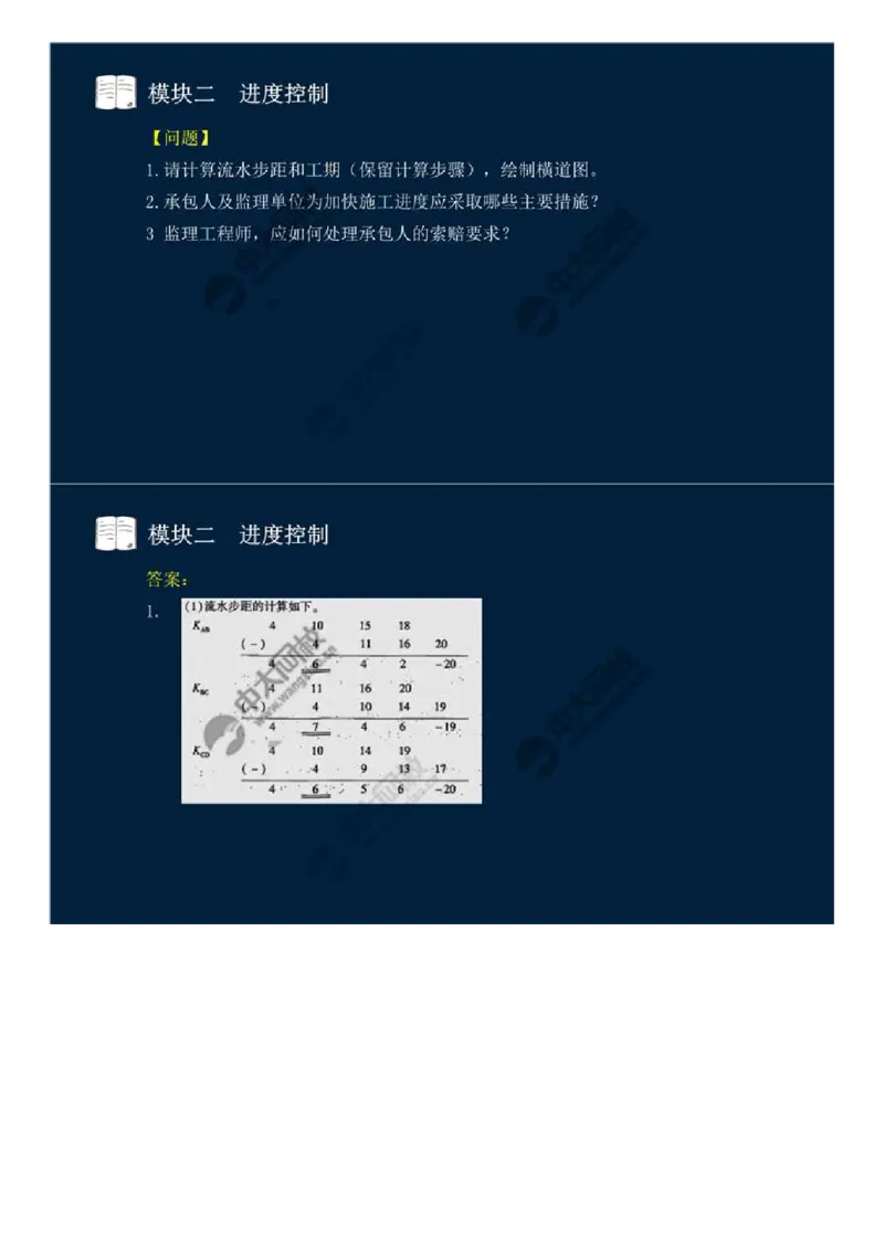 WM_15.模块二-进度控制（四）.mp4_监理工程师_2025监理工程师_2025年监理工程师-各大机构_2025年监理-交通案例_01.精讲班-田.邵楠_讲义
