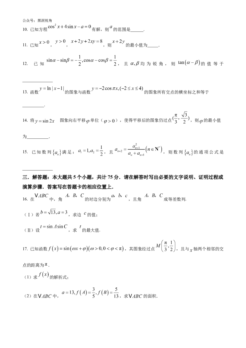 天津耀华中学2025届高三上期第一次月考数学试题_2024-2025高三（6-6月题库）_2024年10月试卷_1019天津耀华中学2025届高三上期第一次月考
