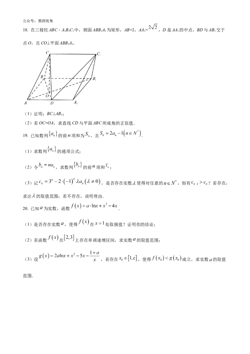 天津耀华中学2025届高三上期第一次月考数学试题_2024-2025高三（6-6月题库）_2024年10月试卷_1019天津耀华中学2025届高三上期第一次月考