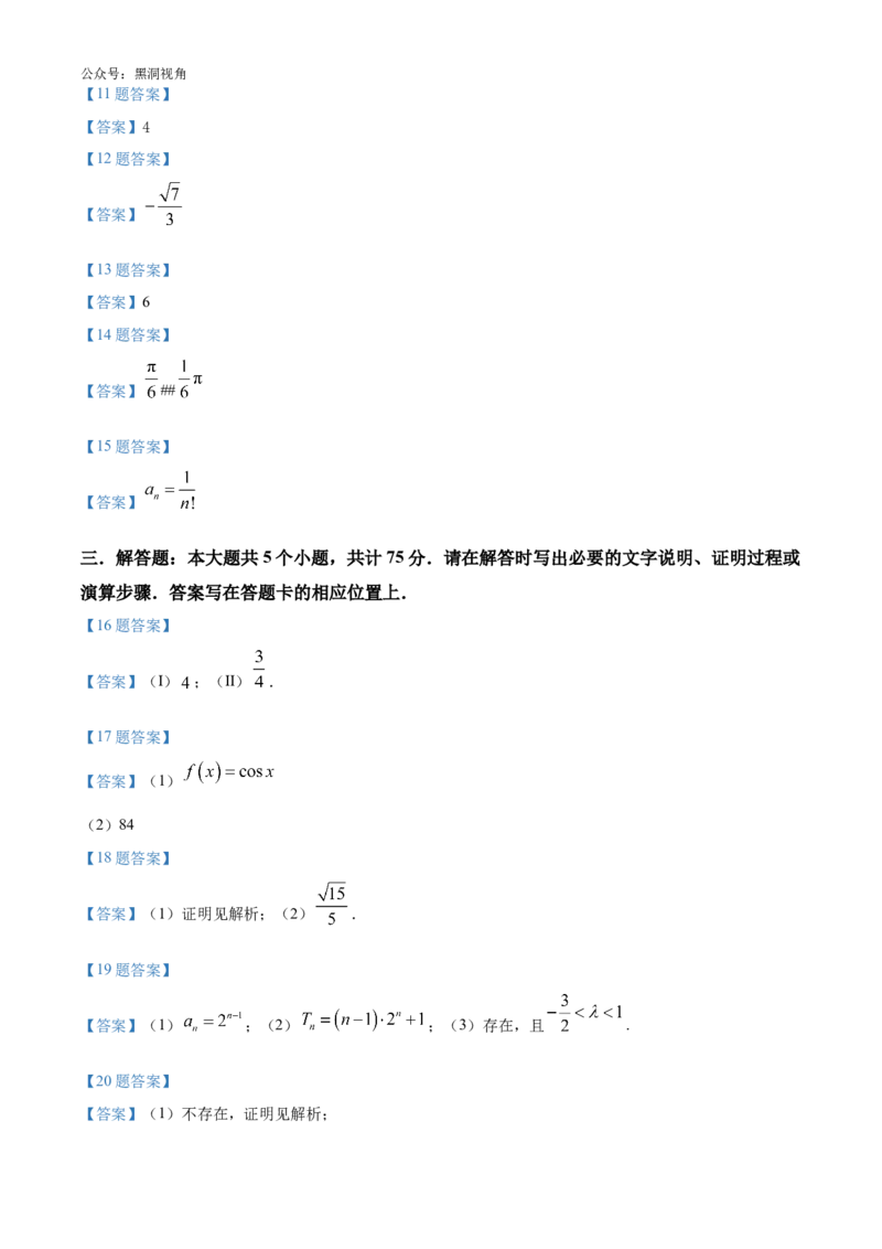 天津耀华中学2025届高三上期第一次月考数学试题_2024-2025高三（6-6月题库）_2024年10月试卷_1019天津耀华中学2025届高三上期第一次月考
