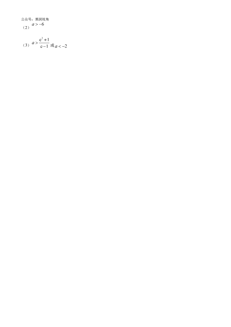 天津耀华中学2025届高三上期第一次月考数学试题_2024-2025高三（6-6月题库）_2024年10月试卷_1019天津耀华中学2025届高三上期第一次月考