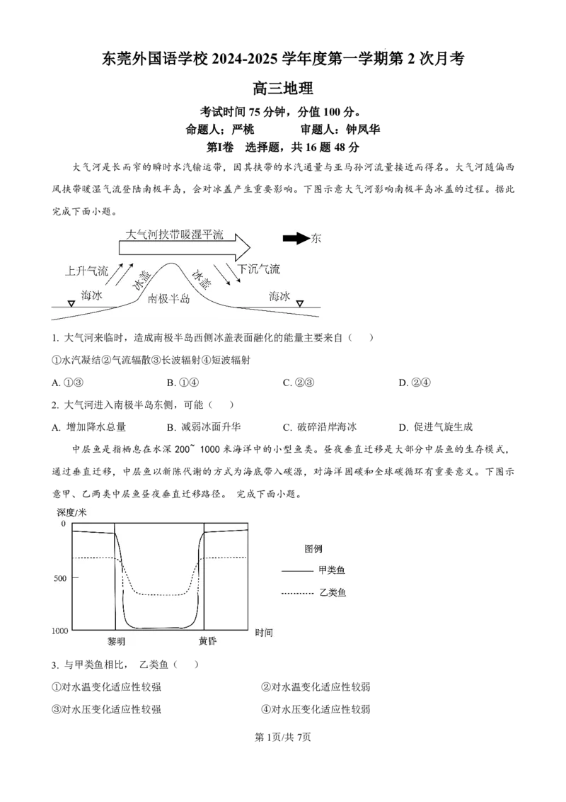 地理-广东省东莞市东莞外国语学校2025届高三上学期10月月考_2024-2025高三（6-6月题库）_2024年10月试卷_1021广东省东莞市东莞外国语学校2025届高三上学期10月月考