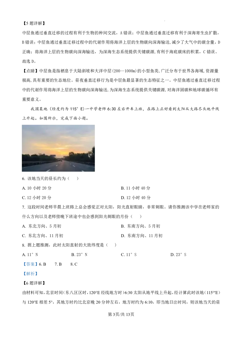 地理-广东省东莞市东莞外国语学校2025届高三上学期10月月考_2024-2025高三（6-6月题库）_2024年10月试卷_1021广东省东莞市东莞外国语学校2025届高三上学期10月月考