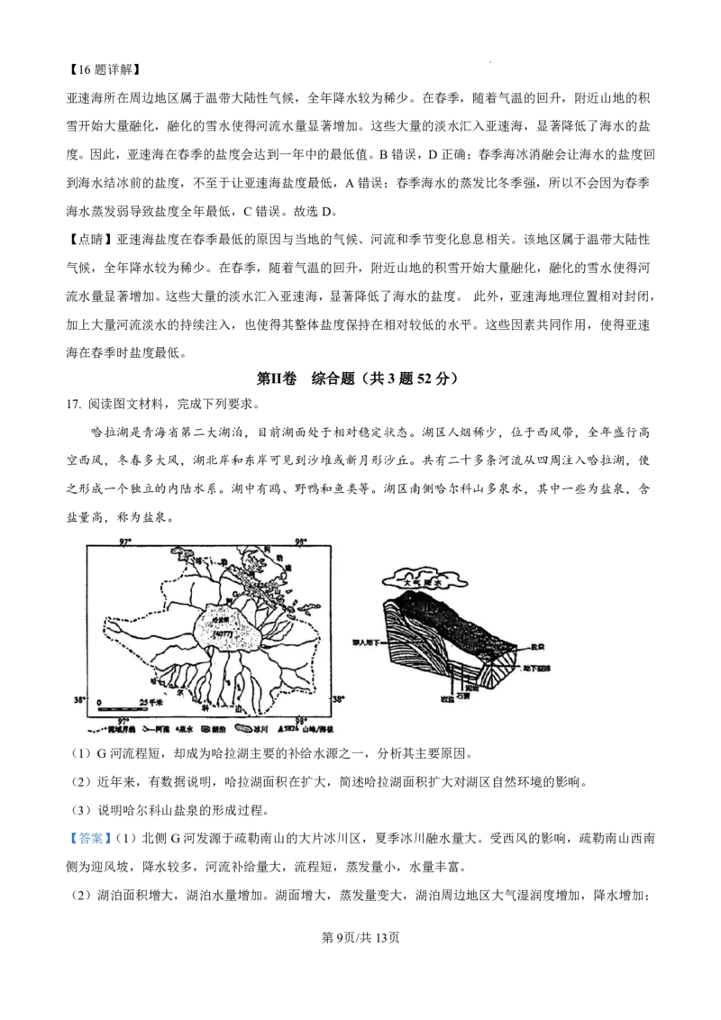 地理-广东省东莞市东莞外国语学校2025届高三上学期10月月考_2024-2025高三（6-6月题库）_2024年10月试卷_1021广东省东莞市东莞外国语学校2025届高三上学期10月月考