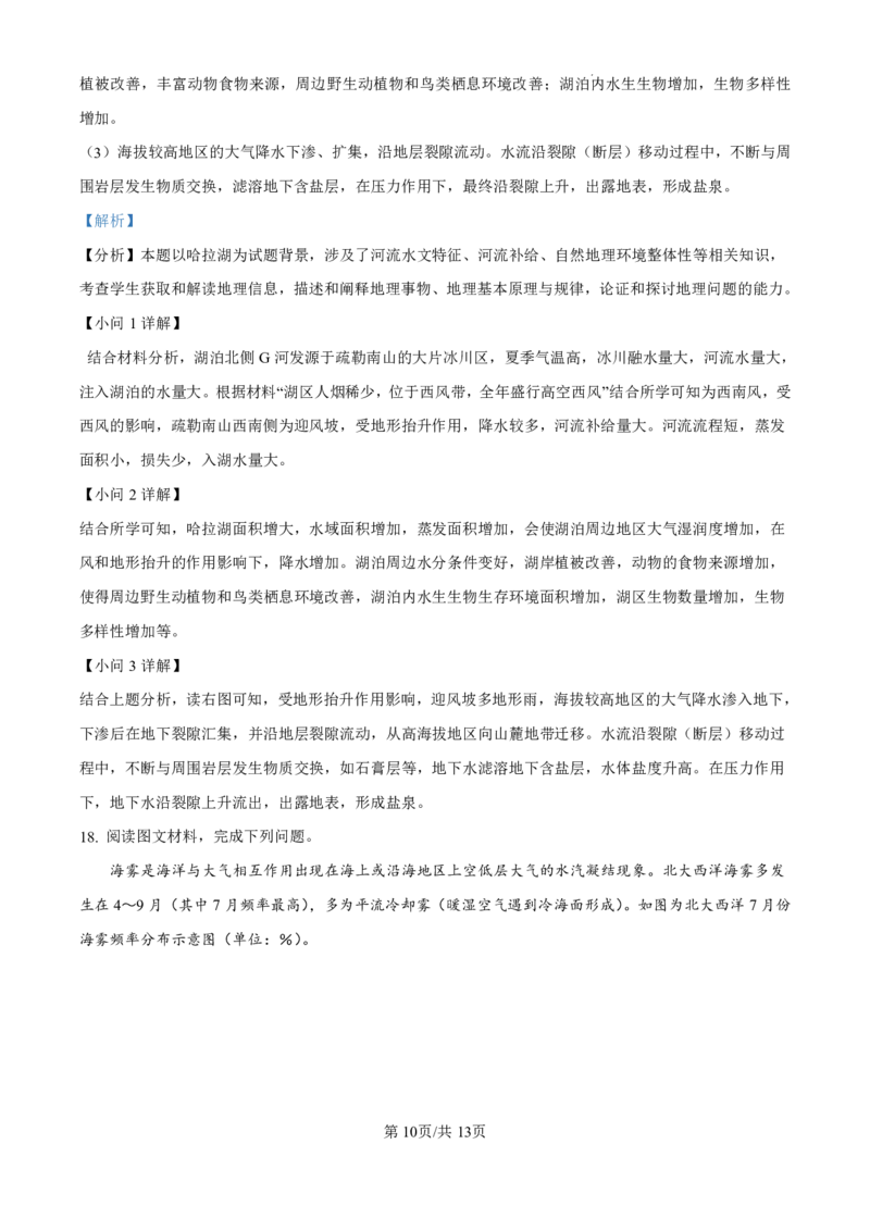 地理-广东省东莞市东莞外国语学校2025届高三上学期10月月考_2024-2025高三（6-6月题库）_2024年10月试卷_1021广东省东莞市东莞外国语学校2025届高三上学期10月月考
