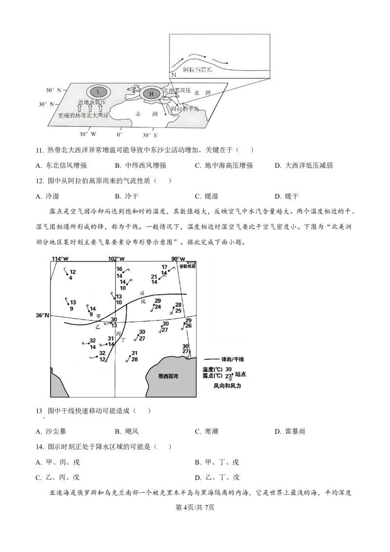 地理-广东省东莞市东莞外国语学校2025届高三上学期10月月考_2024-2025高三（6-6月题库）_2024年10月试卷_1021广东省东莞市东莞外国语学校2025届高三上学期10月月考