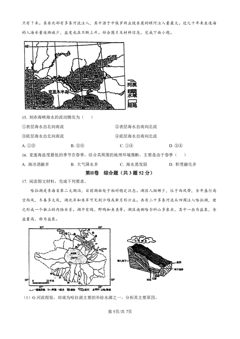 地理-广东省东莞市东莞外国语学校2025届高三上学期10月月考_2024-2025高三（6-6月题库）_2024年10月试卷_1021广东省东莞市东莞外国语学校2025届高三上学期10月月考