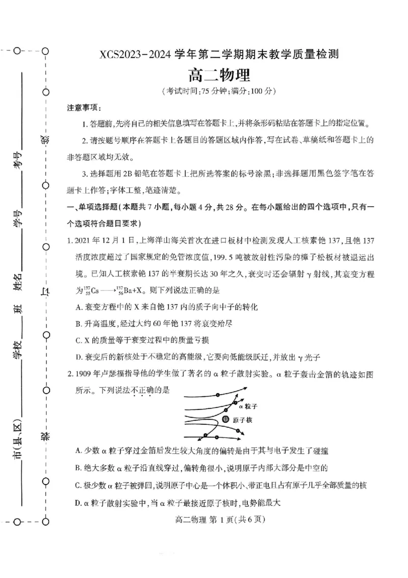 扫描件_高二物理_2024-2025高二（7-7月题库）_2024年07月试卷_0707河南省许昌市2023-2024学年高二下学期7月期末教学质量检测_河南省许昌市2023-2024学年高二下学期7月期末教学质量检测物理