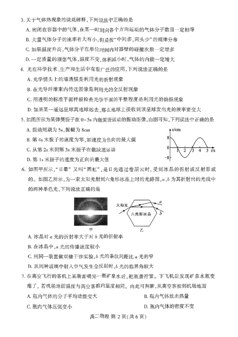扫描件_高二物理_2024-2025高二（7-7月题库）_2024年07月试卷_0707河南省许昌市2023-2024学年高二下学期7月期末教学质量检测_河南省许昌市2023-2024学年高二下学期7月期末教学质量检测物理