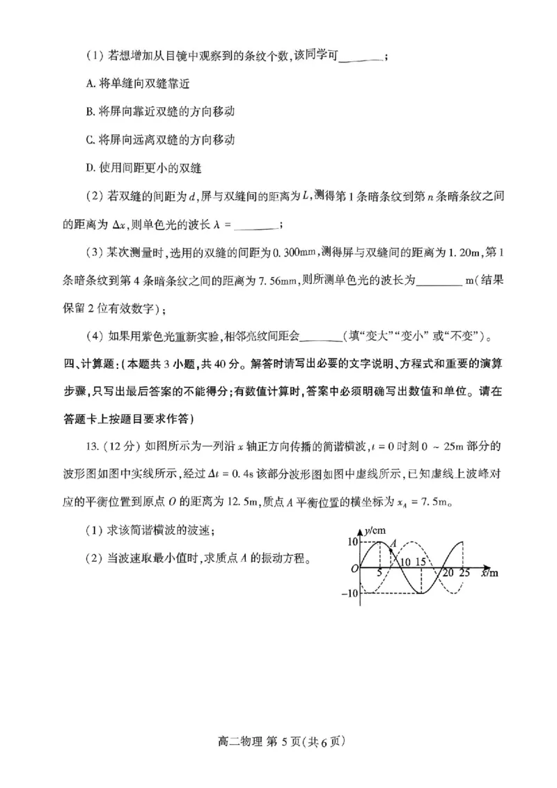 扫描件_高二物理_2024-2025高二（7-7月题库）_2024年07月试卷_0707河南省许昌市2023-2024学年高二下学期7月期末教学质量检测_河南省许昌市2023-2024学年高二下学期7月期末教学质量检测物理