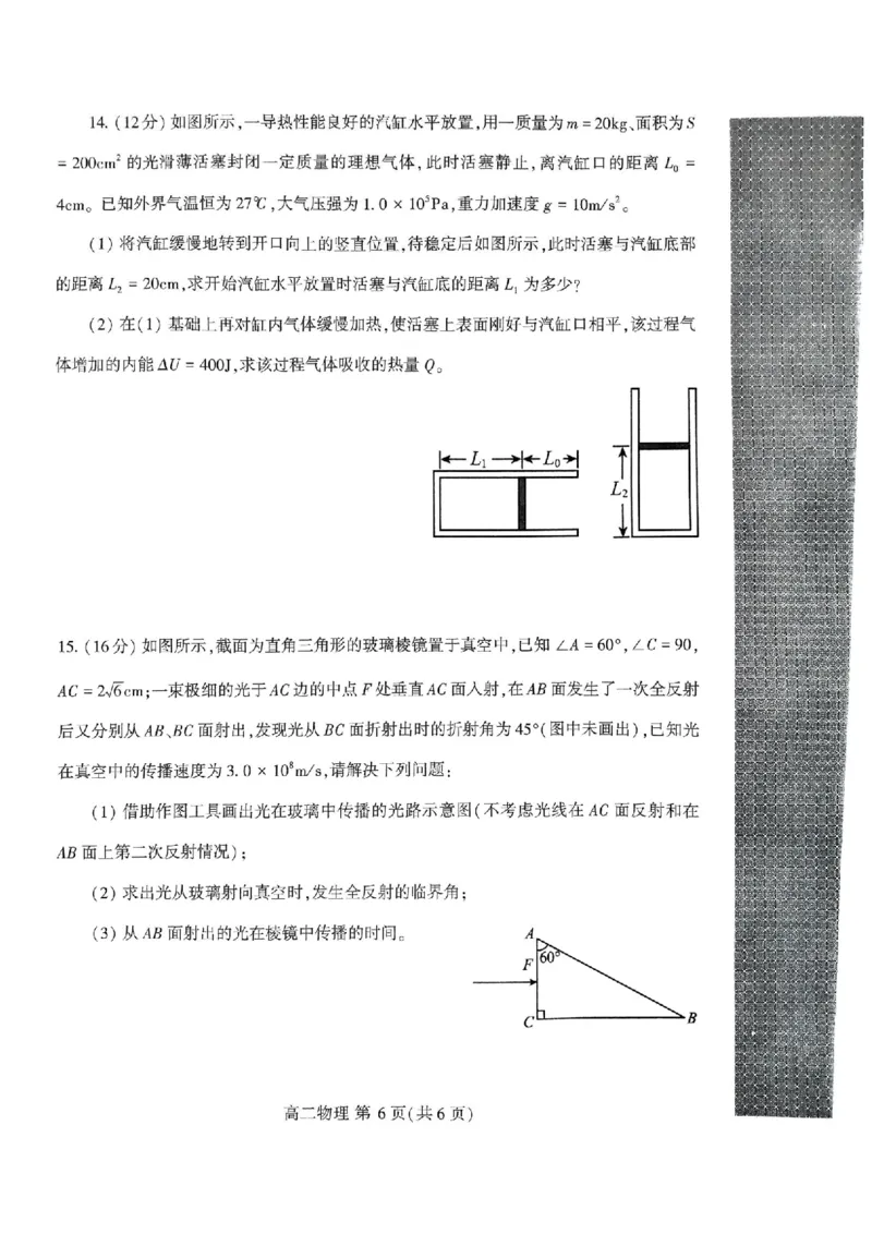 扫描件_高二物理_2024-2025高二（7-7月题库）_2024年07月试卷_0707河南省许昌市2023-2024学年高二下学期7月期末教学质量检测_河南省许昌市2023-2024学年高二下学期7月期末教学质量检测物理