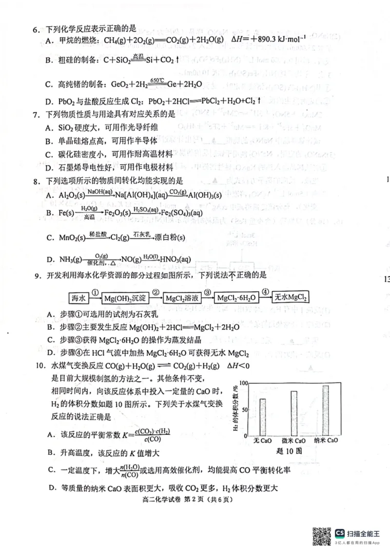 江苏省南京市2024-2025学年高二上学期11月期中考试化学试题_2024-2025高二（7-7月题库）_2024年11月试卷_1111江苏省南京市2024-2025学年高二上学期11月期中