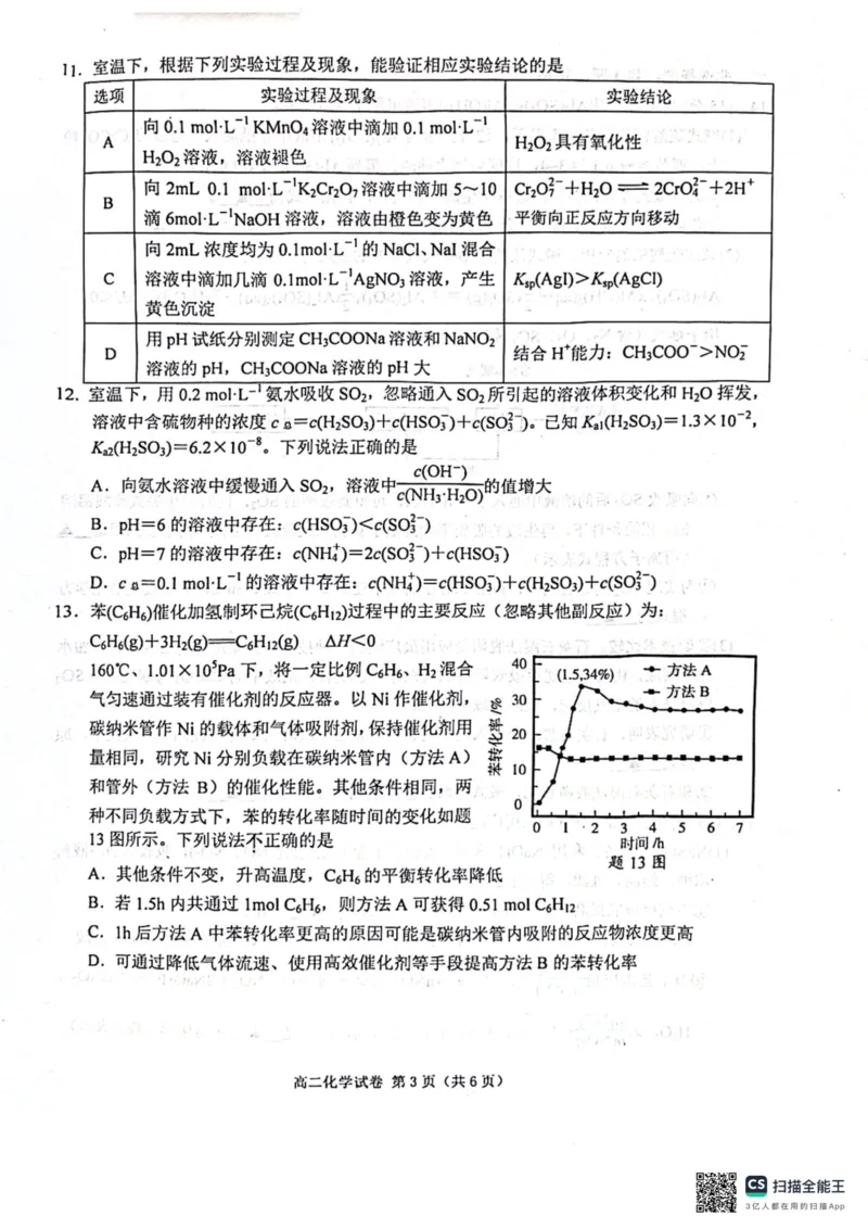江苏省南京市2024-2025学年高二上学期11月期中考试化学试题_2024-2025高二（7-7月题库）_2024年11月试卷_1111江苏省南京市2024-2025学年高二上学期11月期中