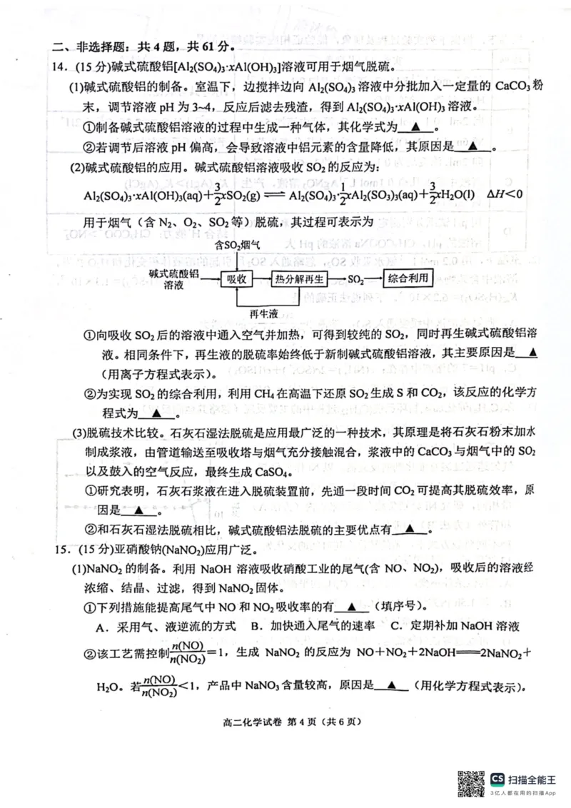 江苏省南京市2024-2025学年高二上学期11月期中考试化学试题_2024-2025高二（7-7月题库）_2024年11月试卷_1111江苏省南京市2024-2025学年高二上学期11月期中