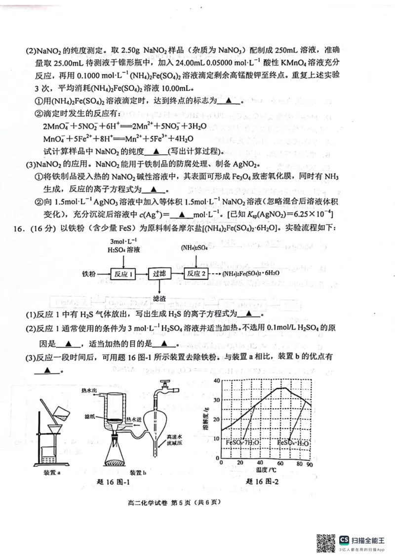 江苏省南京市2024-2025学年高二上学期11月期中考试化学试题_2024-2025高二（7-7月题库）_2024年11月试卷_1111江苏省南京市2024-2025学年高二上学期11月期中