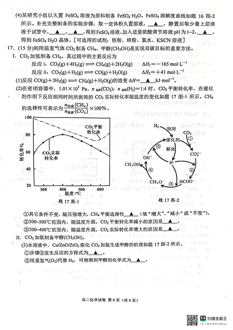 江苏省南京市2024-2025学年高二上学期11月期中考试化学试题_2024-2025高二（7-7月题库）_2024年11月试卷_1111江苏省南京市2024-2025学年高二上学期11月期中