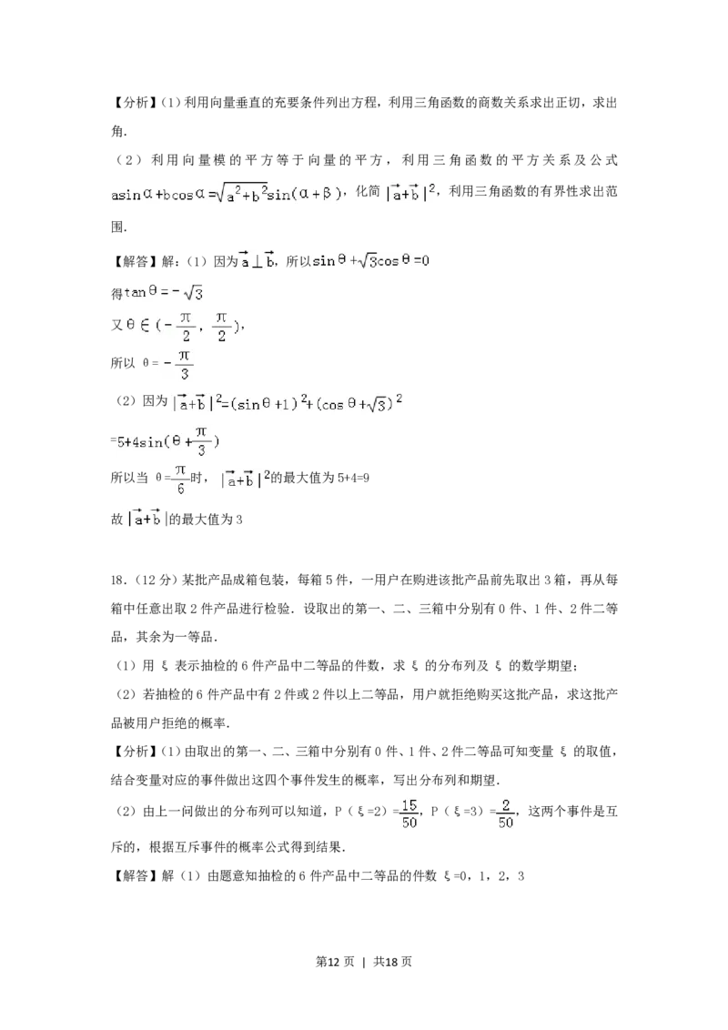 2006年吉林高考理科数学真题及答案_数学高考真题试卷_旧1990-2007&middot;高考数学真题_1990-2007&middot;高考数学真题&middot;PDF_吉林