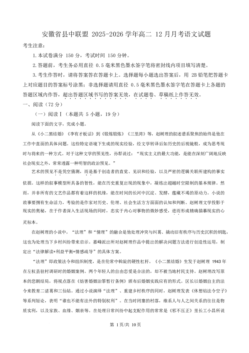 安徽省县中联盟2025&mdash;2026学年高二上学期12月月考语文试卷（含答案）_2024-2025高二（7-7月题库）_2026年1月高二_260115安徽省县中联盟2025-2026学年高二上学期12月月考