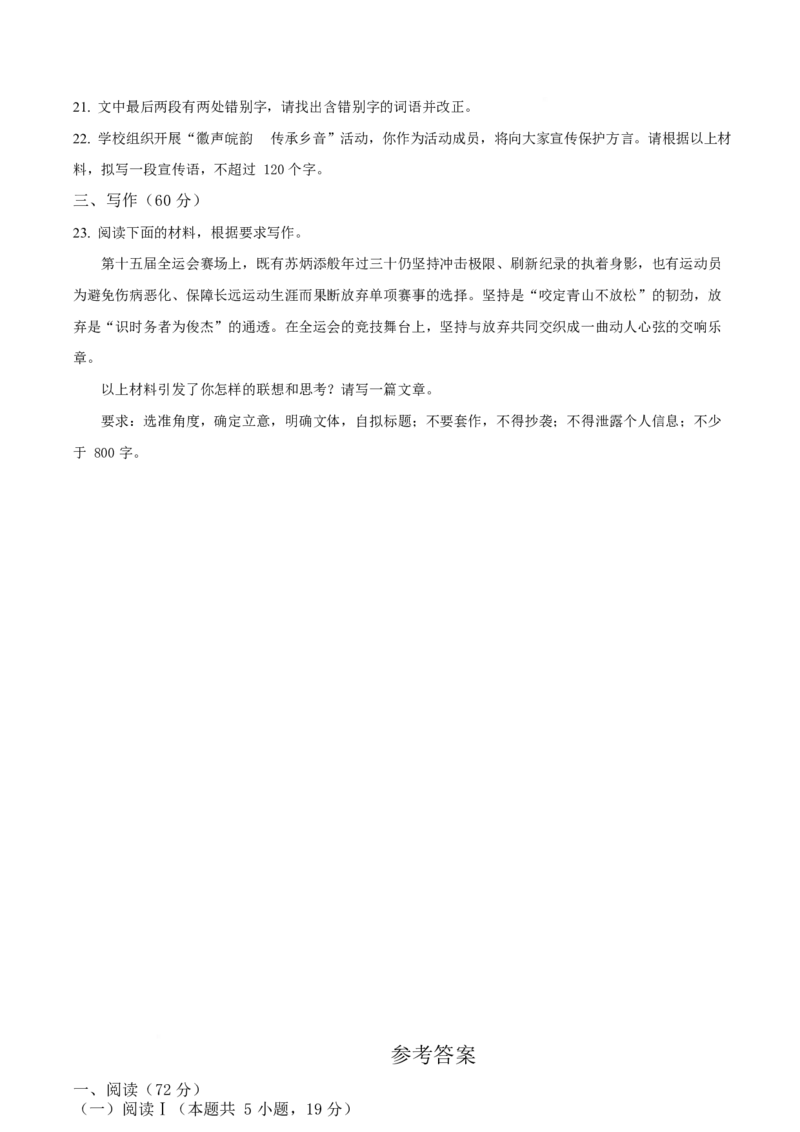 安徽省县中联盟2025&mdash;2026学年高二上学期12月月考语文试卷（含答案）_2024-2025高二（7-7月题库）_2026年1月高二_260115安徽省县中联盟2025-2026学年高二上学期12月月考