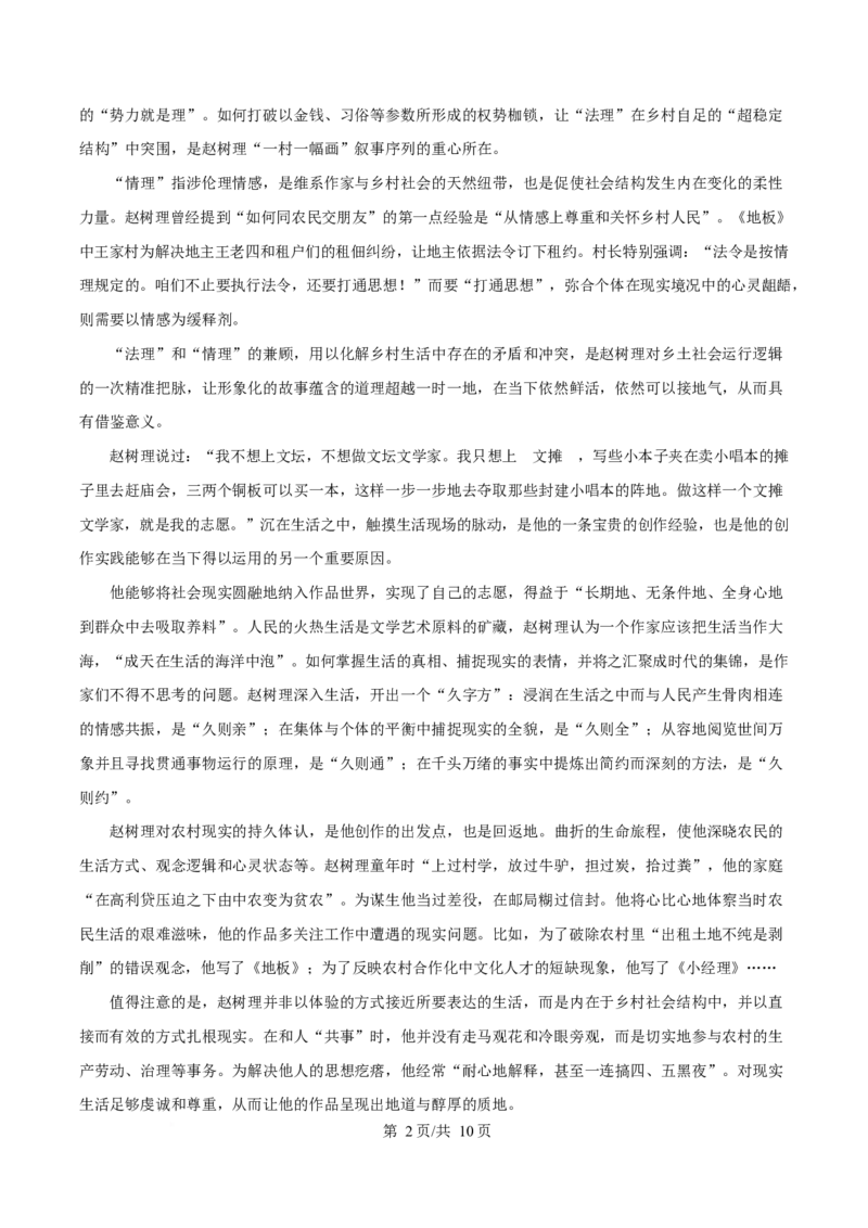 安徽省县中联盟2025&mdash;2026学年高二上学期12月月考语文试卷（含答案）_2024-2025高二（7-7月题库）_2026年1月高二_260115安徽省县中联盟2025-2026学年高二上学期12月月考