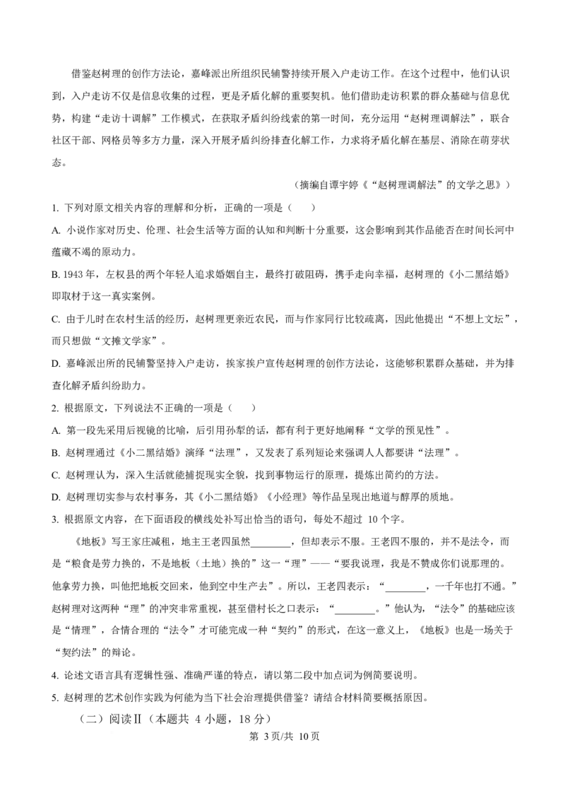 安徽省县中联盟2025&mdash;2026学年高二上学期12月月考语文试卷（含答案）_2024-2025高二（7-7月题库）_2026年1月高二_260115安徽省县中联盟2025-2026学年高二上学期12月月考