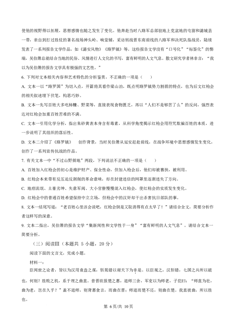 安徽省县中联盟2025&mdash;2026学年高二上学期12月月考语文试卷（含答案）_2024-2025高二（7-7月题库）_2026年1月高二_260115安徽省县中联盟2025-2026学年高二上学期12月月考