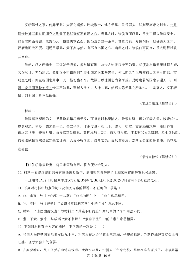 安徽省县中联盟2025&mdash;2026学年高二上学期12月月考语文试卷（含答案）_2024-2025高二（7-7月题库）_2026年1月高二_260115安徽省县中联盟2025-2026学年高二上学期12月月考