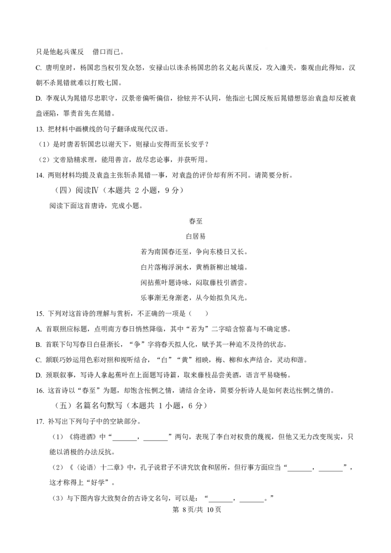 安徽省县中联盟2025&mdash;2026学年高二上学期12月月考语文试卷（含答案）_2024-2025高二（7-7月题库）_2026年1月高二_260115安徽省县中联盟2025-2026学年高二上学期12月月考