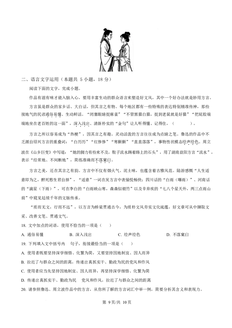 安徽省县中联盟2025&mdash;2026学年高二上学期12月月考语文试卷（含答案）_2024-2025高二（7-7月题库）_2026年1月高二_260115安徽省县中联盟2025-2026学年高二上学期12月月考