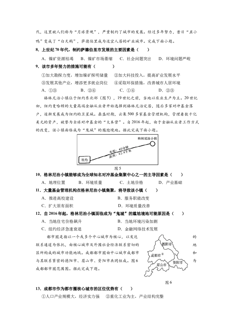 广东省香山中学、高要一中、广信中学2024-2025学年高二下学期第一次教学质量检测地理试题_2024-2025高二（7-7月题库）_2025年04月试卷(1)